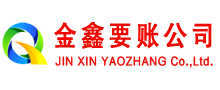 阿尔山讨债公司